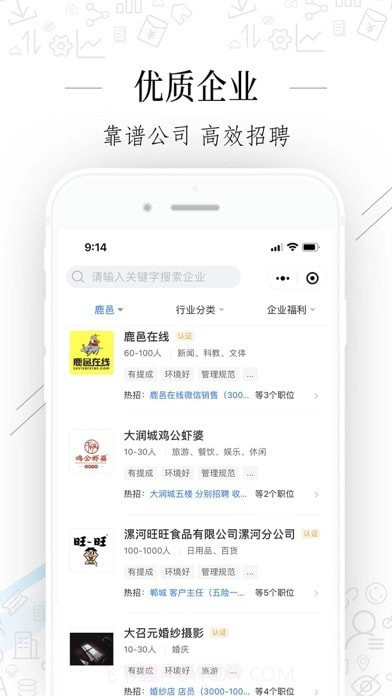 周口好工作截图2 周口好工作截图2