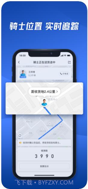 达达快送截图4