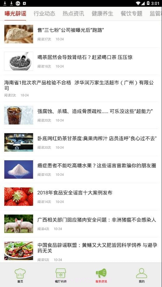 宝坻阳光餐饮截图4