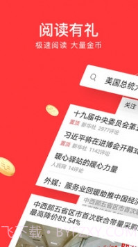 今日头条极速版2021最新版截图2