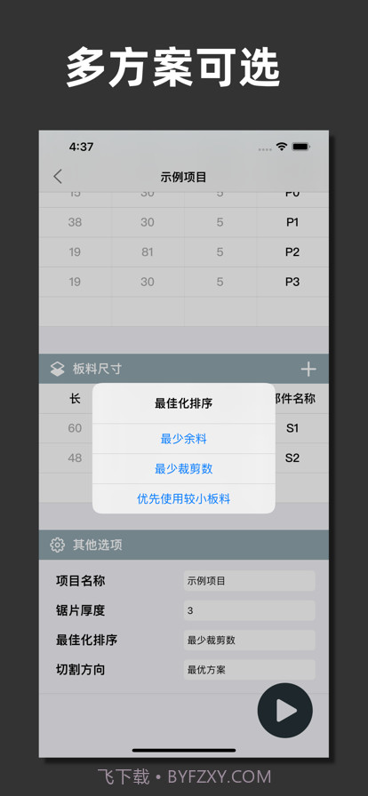 裁板大师截图3 裁板大师截图3