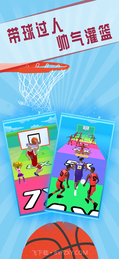 灌篮我贼溜截图5 灌篮我贼溜截图5