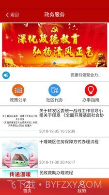 阳光智慧社区官方版截图3
