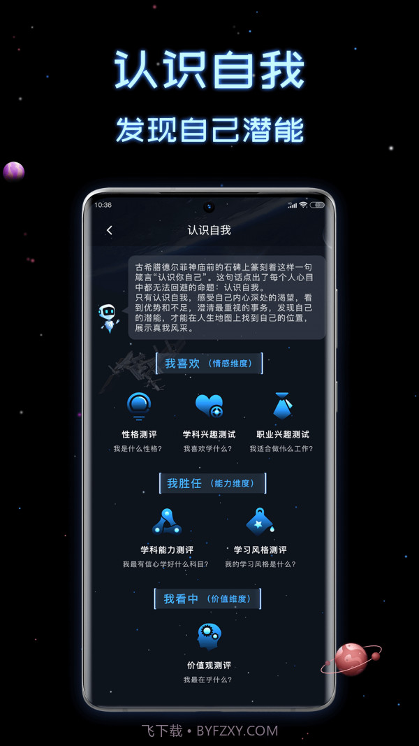高中选科策略截图3