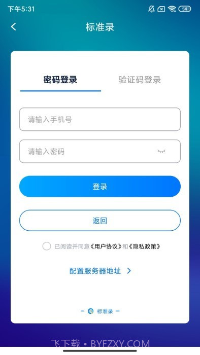标准录截图3