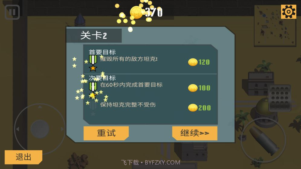 孤胆坦克v1.0截图3
