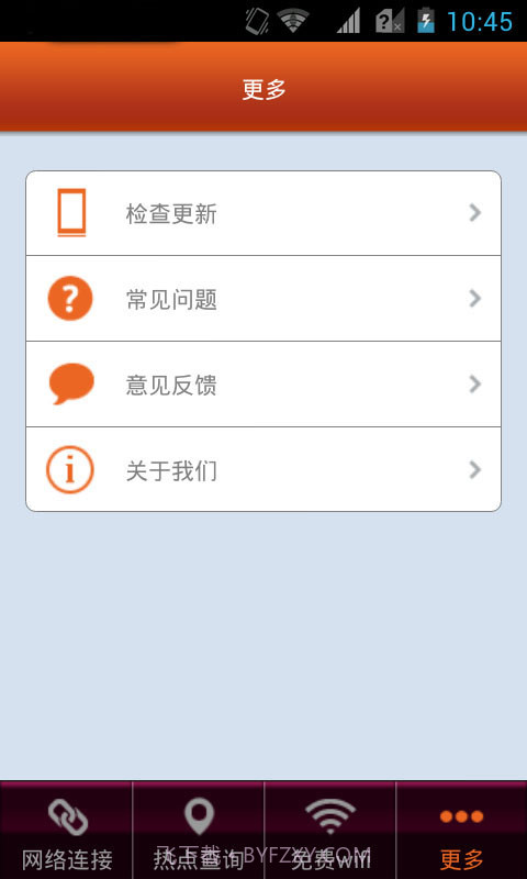 中华WIFI通截图4