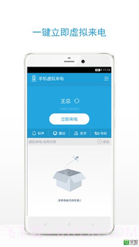 手机虚拟来电截图2 手机虚拟来电截图2