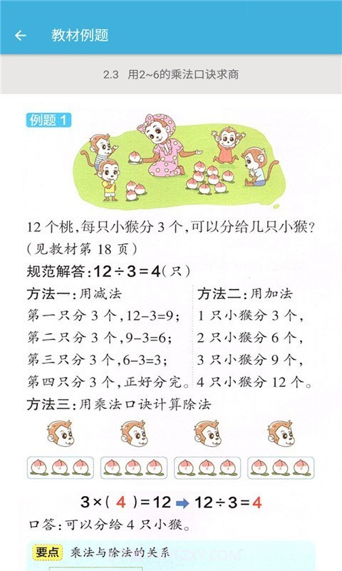 二年级下册数学辅导截图2