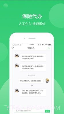 连连车服维修保养车V1.0.2 安卓截图2