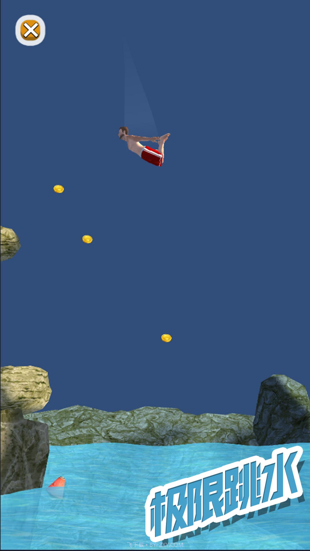 极限跳水截图2