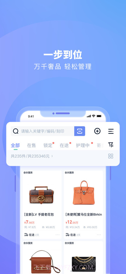 乐奢ERP截图2 乐奢ERP截图2
