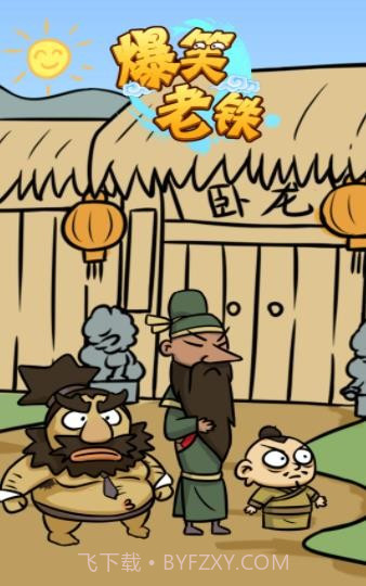 爆笑老铁庖丁解牛截图2 爆笑老铁庖丁解牛截图2