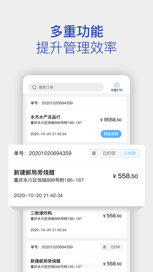 云帆冻品管家截图3