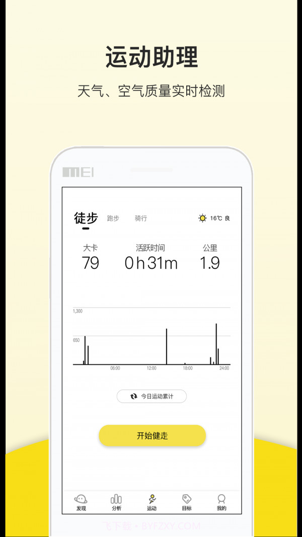 KeepRun运动截图4 KeepRun运动截图4
