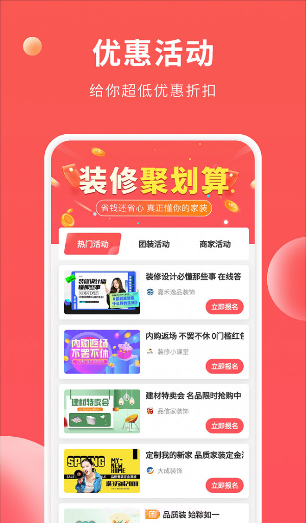 装修攻略大全截图4 装修攻略大全截图4