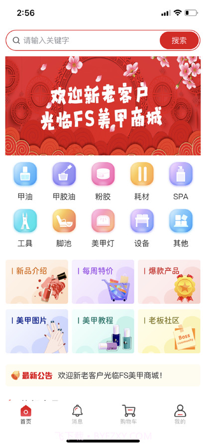 FS美甲商城截图1