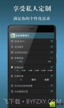 电池省电神器截图8