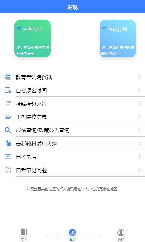 自考100截图2 自考100截图2
