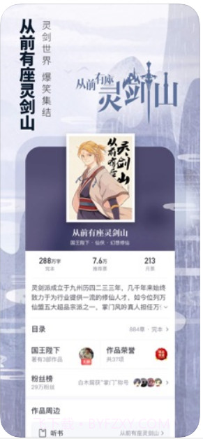 起点读书截图4 起点读书截图4