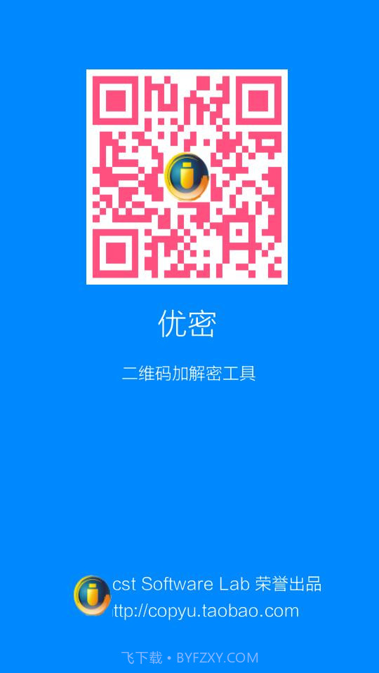 优密二维码加密解密工具截图1 优密二维码加密解密工具截图1