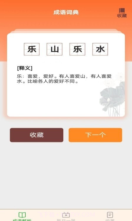 白露成语截图2 白露成语截图2