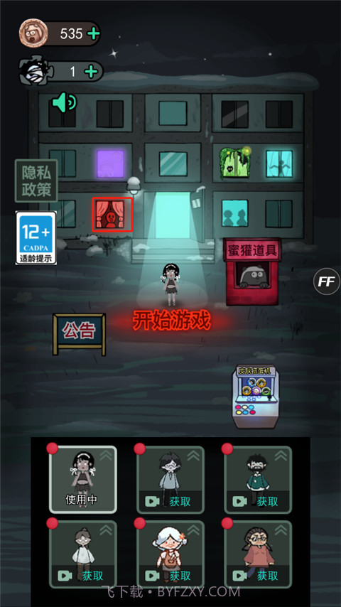 猛鬼宿舍无敌版截图3