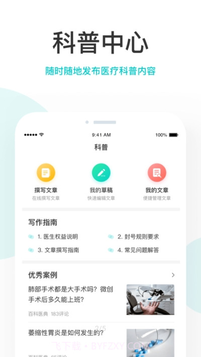 百度拇指医生(医生版)截图2 百度拇指医生(医生版)截图2