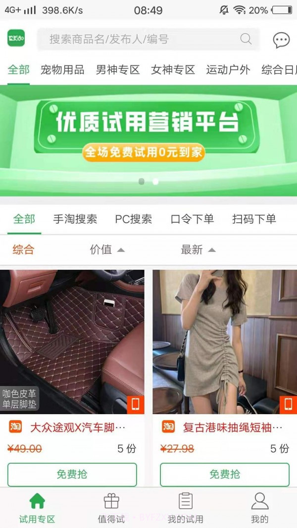 123580试用网截图3