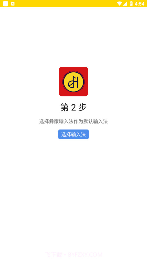 彝家输入法截图2 彝家输入法截图2