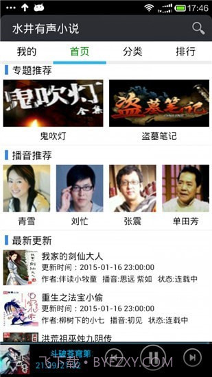 水井有声小说截图3 水井有声小说截图3