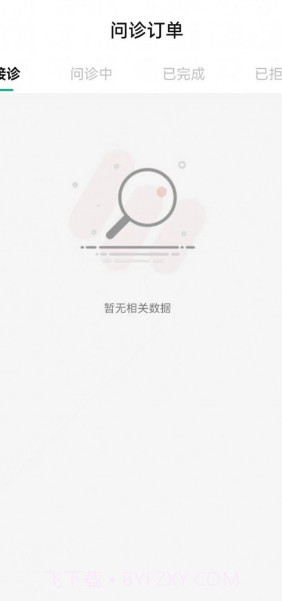 领德健康医生版截图3 领德健康医生版截图3