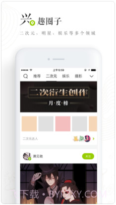 网易LOFTER截图4