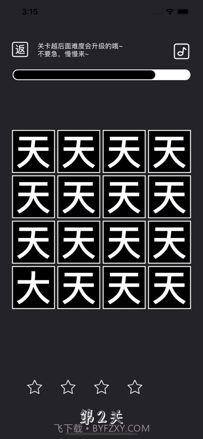 文字找茬截图4