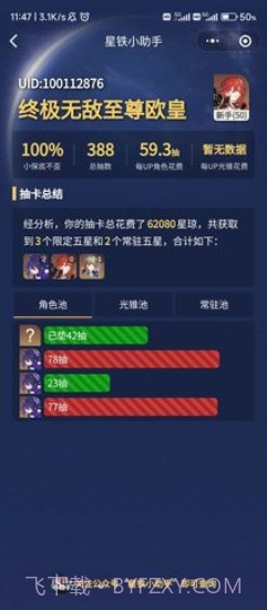 崩坏星穹铁道助手截图2