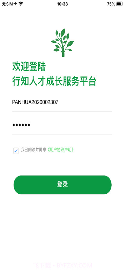 行知人才成长服务平台截图2 行知人才成长服务平台截图2