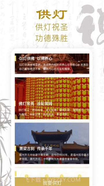 功德人生-佛经佛音最新截图3 功德人生-佛经佛音最新截图3