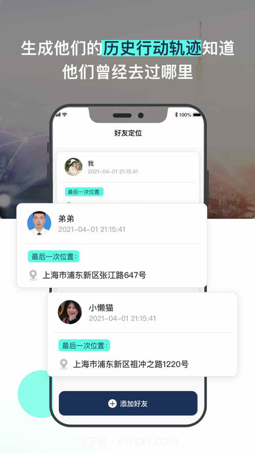 飞麒麟跑步定位截图2