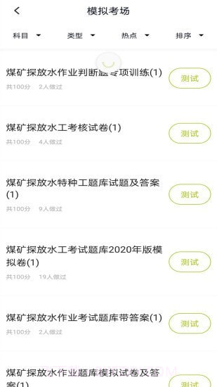 特种作业煤矿安全作业题库截图3