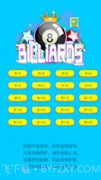 指尖桌球截图1