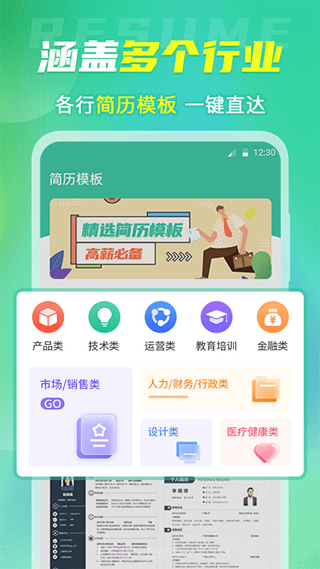 简历模板大全截图2