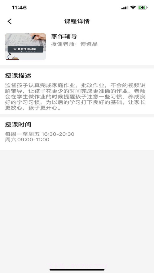 易家作学生版截图3 易家作学生版截图3