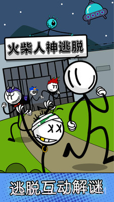火柴人的神逃脱截图1