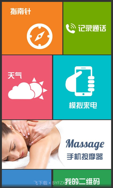 万能钥匙工具箱截图2