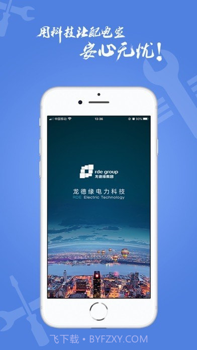 电安心截图1 电安心截图1