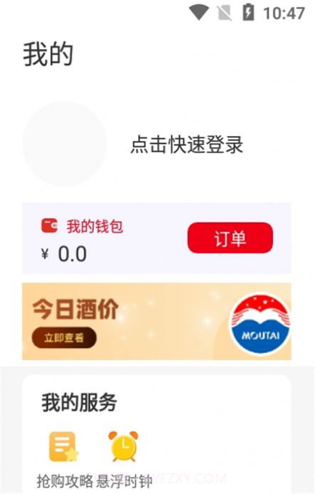 国酒抢购助手截图3