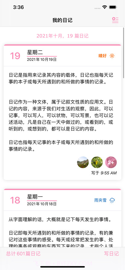 星月日记截图10