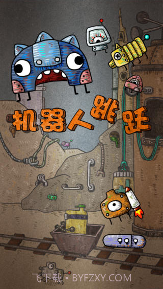 天天跳跃截图1 天天跳跃截图1