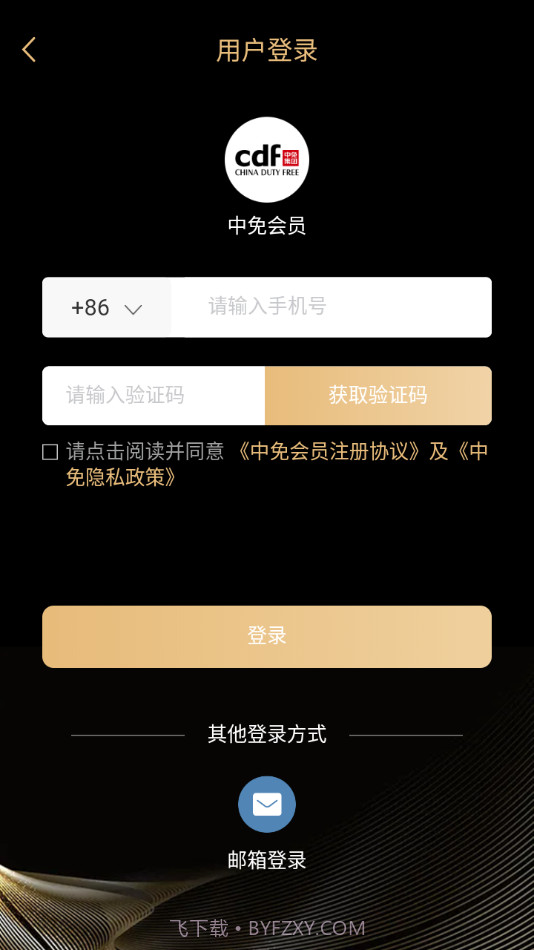 中免会员截图5 中免会员截图5