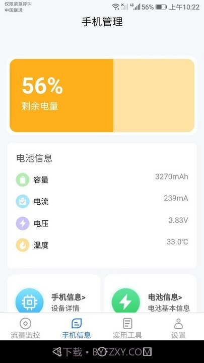 连连流量王截图1 连连流量王截图1